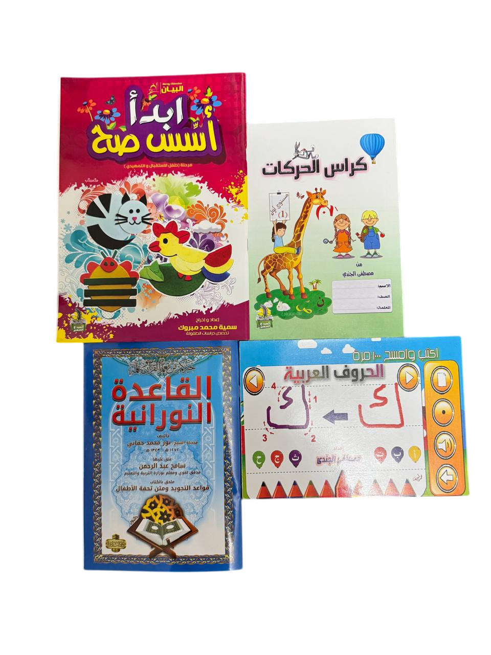 Kids Qaida Nooraniyah Learning Package